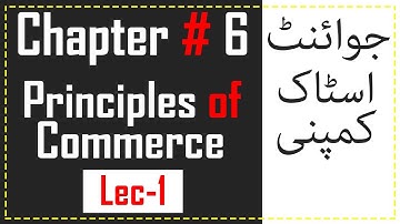 Joint Stock Company جوائنٹ اسٹاک کمپنی | ICOM Part1 | Principle of Commerce | Chapter 6 Lecture 1