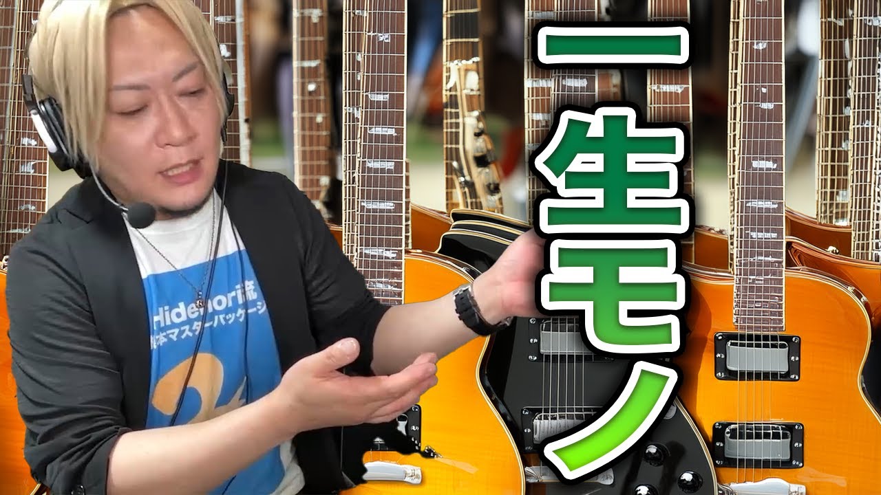 一生モノのギターや機材はあるのか？？ - YouTube