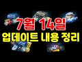 리니지M 7월 14일 업데이트 내용 정리 영상입니다. (추억팔이 이벤트,신규 패키지 판매,링크 시스템 개선) 天堂M LineageM