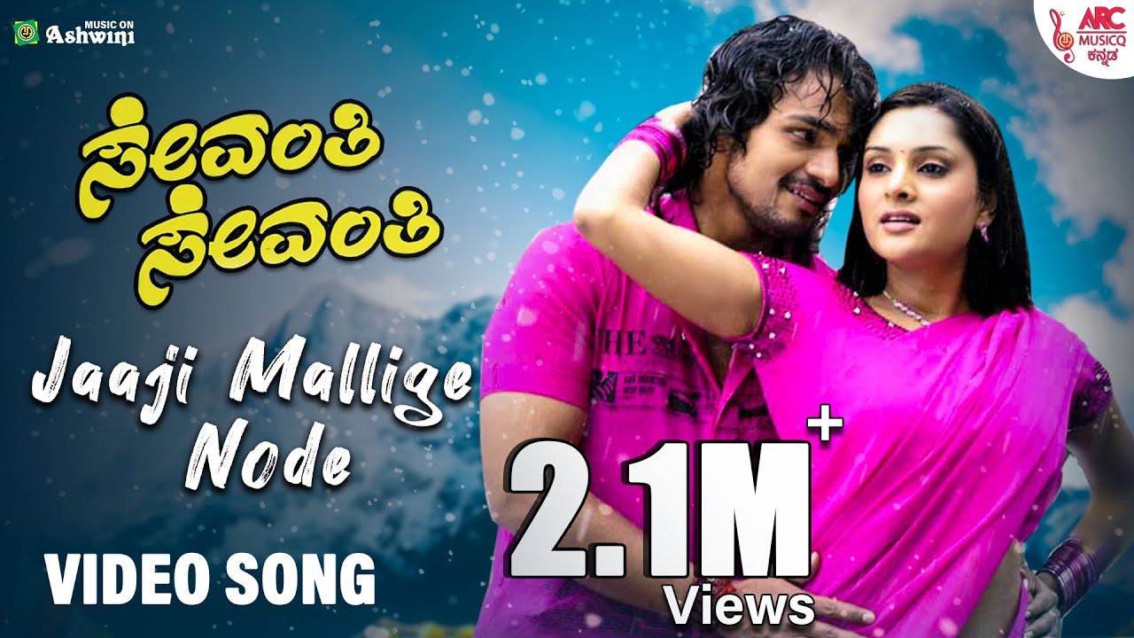 Jaaji Mallige Node   HD Video Song  Sevanthi Sevanthi  Ramya  Vijaya Raghavendra  Shreya Ghoshal