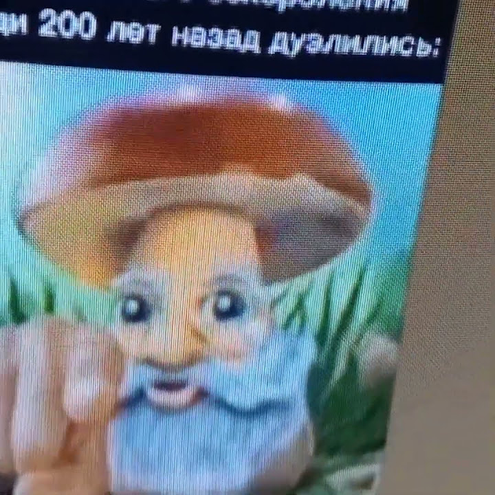 мем с грибом - YouTube