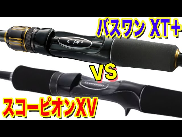どっち買う！？23バスワンXT+ vs スコーピオンXV！！ - YouTube