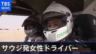 免許取得は１年前 ラリー選手権にサウジ初の女性ドライバー参加