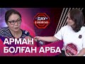 Дау-дамайсыз: Арман болған арба