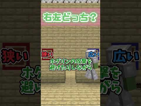 【右左どっち？】選んだアイテムでホグリン10体とバトル？！#マイクラ #shorts #minecraft
