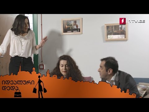 „იდეალური დედა“ - მეშვიდე სერია