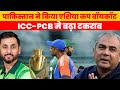 Pakistan boycott asia Cup | asia Cup 2025 | Ind vs pak #indvspak #trending #cricket