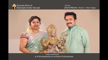 5.Janani Mamava | Dr.K.Krishnakumar & Smt.Binni Krishnakumar | Swati Navaratri Kriti