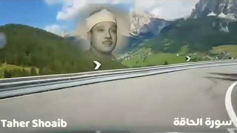 صوت السماء - عبدالباسط عبدالصمد - سورة الحاقة