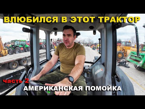 Видео: Тракторы, минитракторы, комбайны, орудия для обработки почвы, косилки John Deere, на аукционе в США