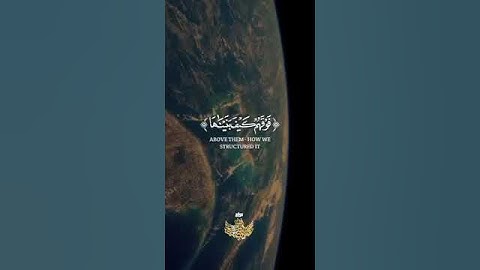 أفلم ينظروا إلى السماء فوقهم كيف بنيناها وزيناها وما لها من فروج = سورة ق = #عبدالباسط_عبدالصمد