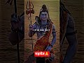 महादेव से बड़ा दुनिया में कोई नहीं है! Har Har Mahadev! #namastegaming #namastegaming #fypシ