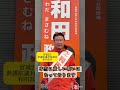 衆院選11日目の朝。宮城2区・参政党・和田政宗