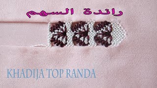 راندة السهم ! المطروز في نصف توق طلب الاخوات #KHADIJATOPRANDA