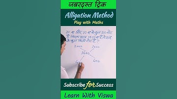 Mixture and Alligation Trick | Learn With Viswa | #shorts #youtubeshorts