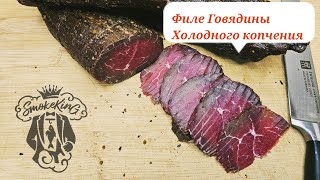 видео: Филе Говядина, холодного копчения. #копчение #говядина #филе #холодноекопчение картинка: Филе Говядина, холодного копчения. #копчение #говядина #филе #холодноекопчение