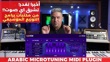 Fluid pitch -microtuning -  تشريق مكتبات الاصوات   في برامج التوزيع