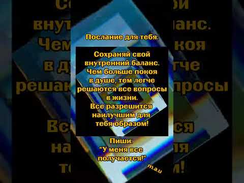 #баланс #внутреннийбаланс #мотивация #решение #вопрос #жизнь #уверенность #вера