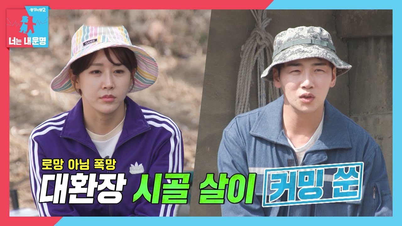 3월 27일 예고] '로망 아니고 폭망?!' 박군♥한영, 둘만의 대환장 시골 살이! #동상이몽2 #Youaremydestiny  #Sbsenter - Youtube
