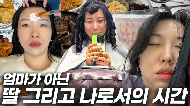4남매 두고 한국에서 보낸 한달 축약본! 엄마집밥부터 대환장 내시경,친구들 만나고 K-뷰티까지 한달 내내 꽉찬 스케쥴! 엄마도 힐링이 필요해