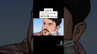 الله يعيده ذي سار ما زاد ودع بلاد بعيده الفنان يحيى عنبه ??حالات واتس اب ️