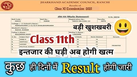 Jac Board Class 11th Result Date 2025 || 😱 बहुत बड़ी खुशखबरी 😃 कक्षा 11वीं के रिजल्ट को लेकर 2025