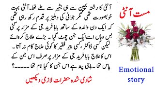 Emotional Story | Mast Anti | urdu story | urdu kahaniyan | urdu stories | stories |shamir bkw voice