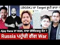 Why is ajay rana put down in russia  why is bhupi rana goldys no 1 target  whos saba gobindgarh