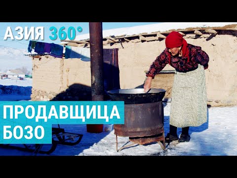 Видео: Продавщица бозо и ее секретный рецепт | АЗИЯ 360°