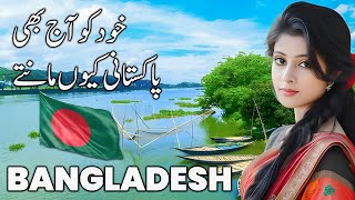Travel To Bangladesh | Full History And Documentary About Bangladesh | جارجیا  کی سیر