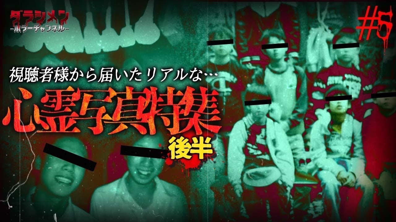 【心霊】リアル心霊写真特集・(後編)※霊能者の解説付き #5