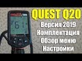 Обновлённый QUEST Q20 - Обзор, Комплектация и Настройки