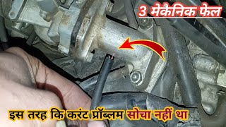 honda activa current problem ! honda activa missing problem