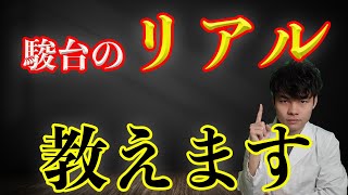 [リアルな浪人生活]理系駿台生の3月4月をお見せします