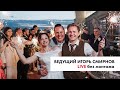 Ведущий на свадьбу Игорь Смирнов | Без монтажа