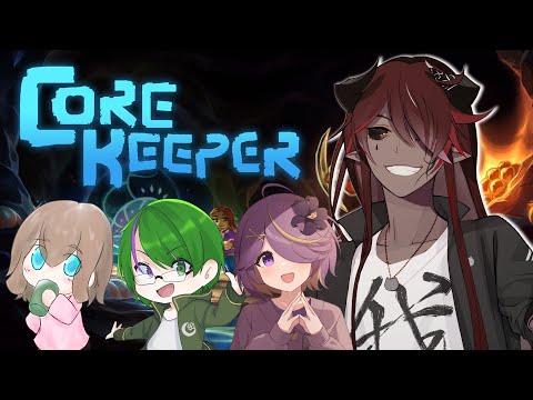 ＃６【Core Keeper】探索の時間だぁ！！！！【ツヴァイ/りすのわ/道端クローバー/頭蓋院響】