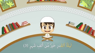 Surah Al Qadr Quran for Kids   97   سورة القدر   القران الكريم للأطفال