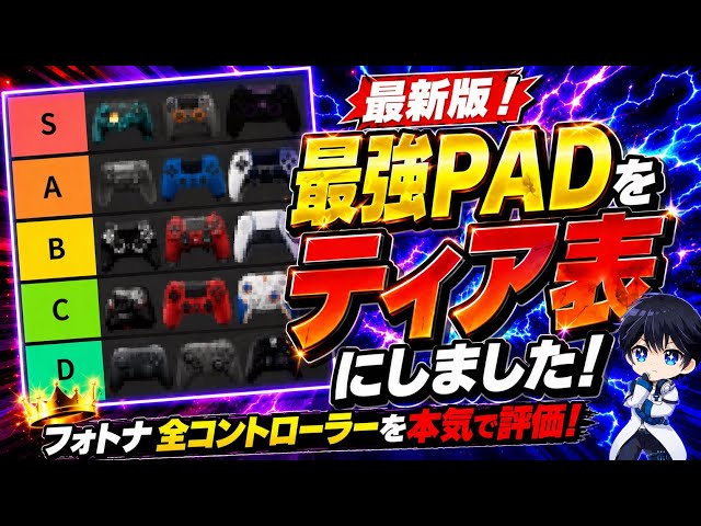 PAD Players Must See] The Most Powerful Controller Used in Asia