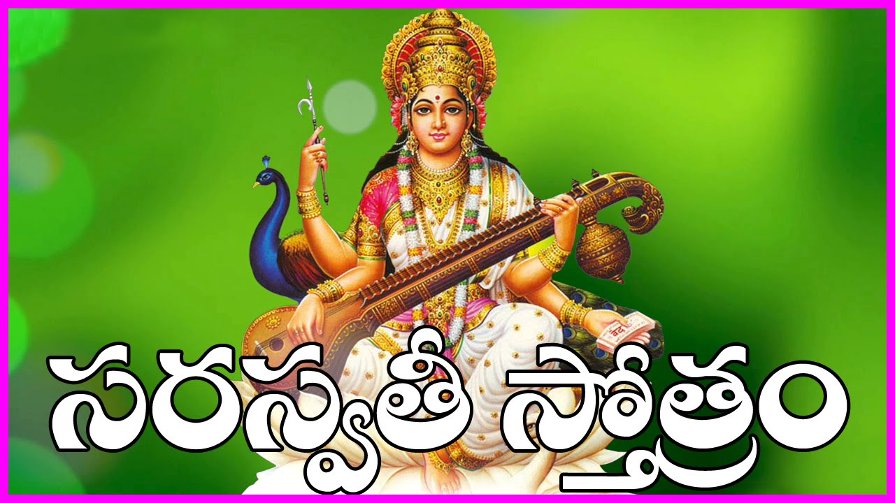 Saraswathi Devi Stotram - Telugu Devotional Songs - Goddess ...