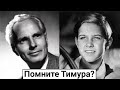 Ливий Щипачев. Как сложилась судьба Тимура?