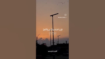 وَفِي السَّماءِ رِزقُكُم وَما توعَدونَ || سورة الذاريات || القارئ إسلام صبحي