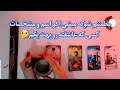 فال شوکه کننده 🔮| مطمئنم شوکه میشی اگر اسم و مشخصات کسی که عاشقته رو بگم