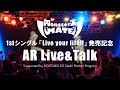 【8/17@タワレコ渋谷】イベントダイジェスト映像