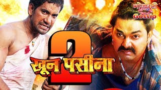 खून पसीना २ भोजपुरी - Khoon Pasina 2 - New Upcoming Bhojpuri Movie 2019 - Pawan Singh, Nirahua