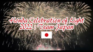 Celebration of Light  Japan / バンクーバーの花火大会で日本の花火 2022
