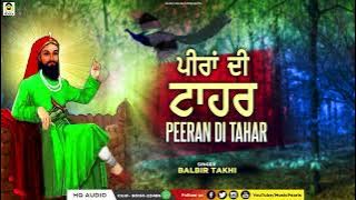 PEERAN DI TAHAR | PEERA DI ARDAS | BALBIR TAKHI | SUPER HIT PEER NIGAHA BHAJANS | INDIAN MELODIES