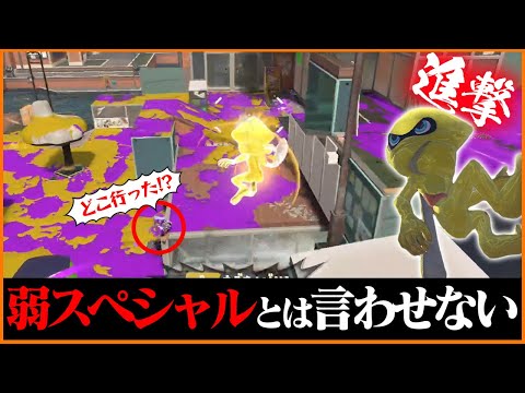 敵も困惑する「ショクワンダー」のヤバすぎる使い方ｗｗｗｗ【スプラトゥーン3】