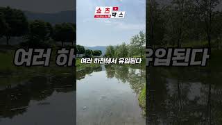 지도에도 나오지 않는 유령 하천?