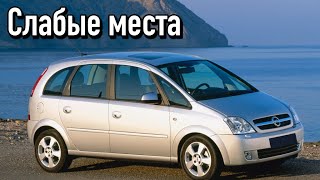 видео: Opel Meriva A недостатки авто с пробегом | Минусы и болячки Опель Мерива А картинка: Opel Meriva A недостатки авто с пробегом | Минусы и болячки Опель Мерива А