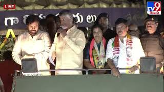 Chandrababu full speech @ Nidadavolu Public Meeting | Pawan Kalyan | AP Elections 2024 - TV9